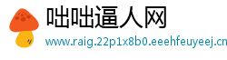 咄咄逼人网
